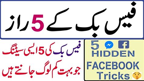 seventhway|Facebook Secret Tricks .
